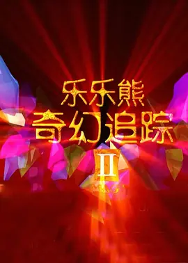 免费观看欧美性一级