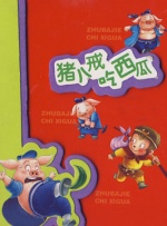 隔壁的大婶们