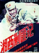 刘老汉翁熄系列新婚
