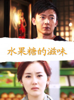诱惑姐姐