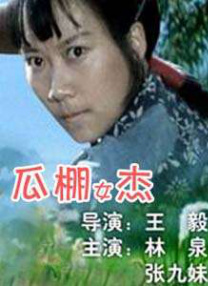 国产女在线