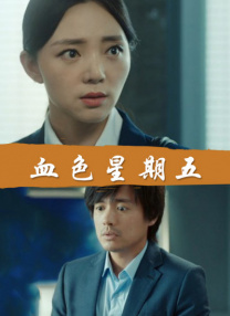 樱花的保姆