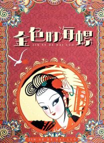 波多野结衣伦理片在线观看